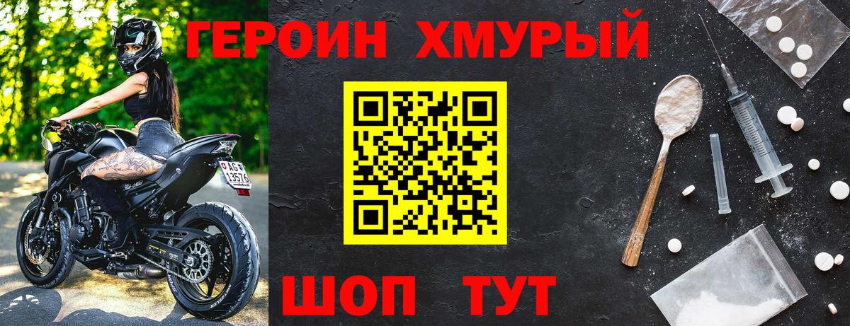 ГЕРОИН афганец  Вход с VPN  Корсаков 