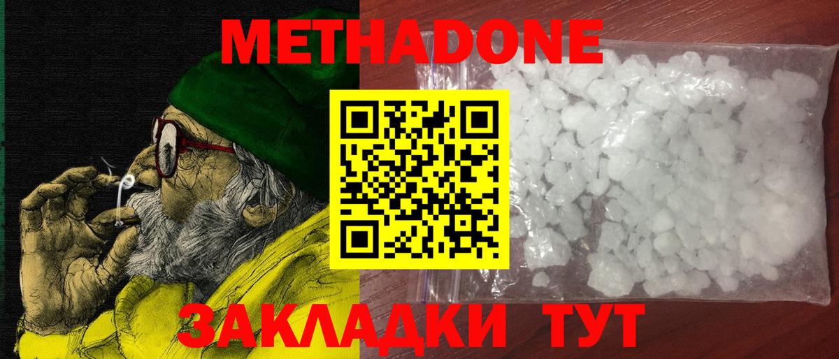 МЕТАДОН methadone  Вход с VPN  блэк спрут рабочий сайт  Корсаков  Метадон белоснежный 