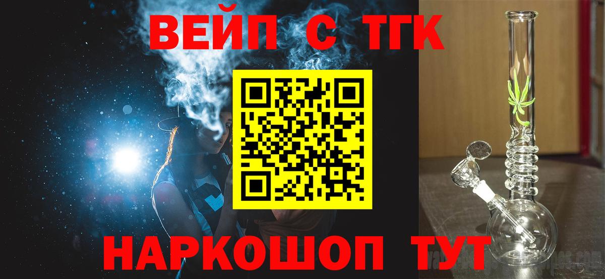 Корсаков  Дистиллят ТГК вейп  Вход с VPN 